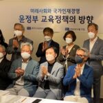 국가인재경영연구원 “윤정부 교육부 장관에게 바란다” 포럼 개최